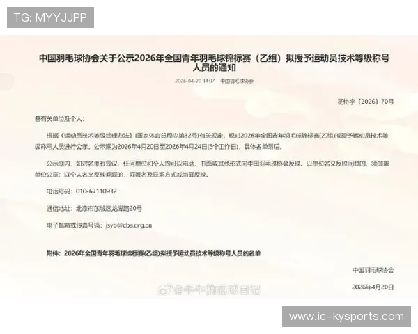 2026年羽毛球全国青少年赛事资源共享平台试运行报告，青少年羽毛球公开赛